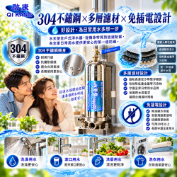 水天使304不鏽鋼全戶式淨水器