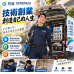 技師創業別只靠雙手賺錢！加入啟康，打造服務、商品與會員三大收入機會